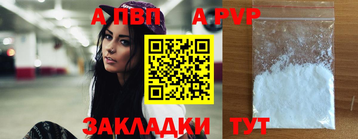 A-PVP кристаллы  A PVP Crystall  Вход с VPN  Среднеуральск 