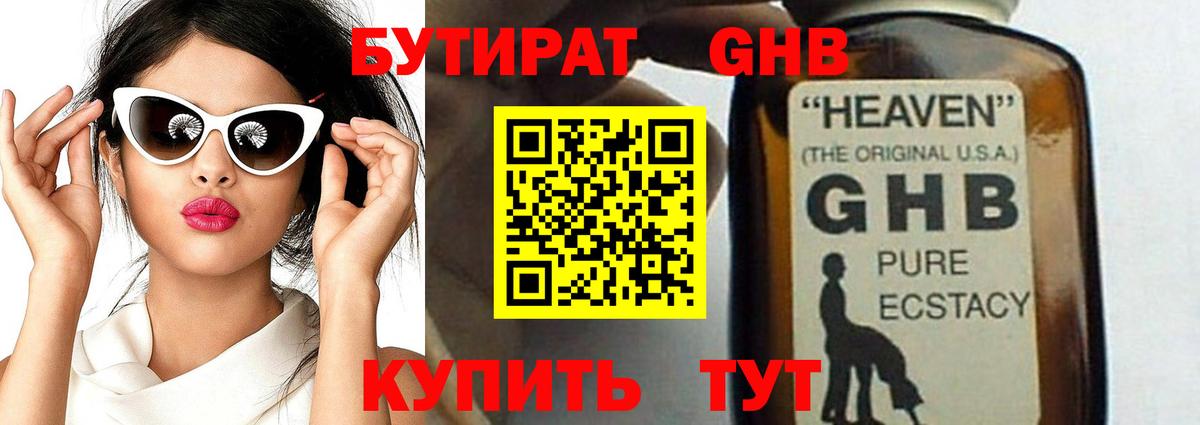 БУТИРАТ BDO 33% Среднеуральск