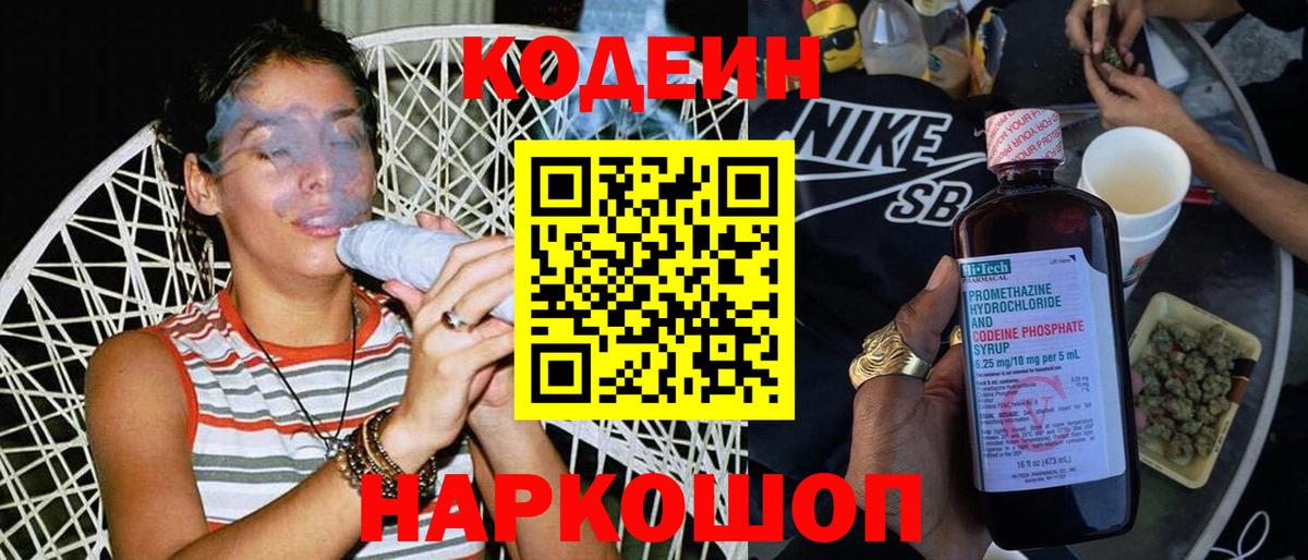 Кодеиновый сироп Lean напиток Lean (лин)  Вход с VPN  Кодеин Purple Drank  Среднеуральск 