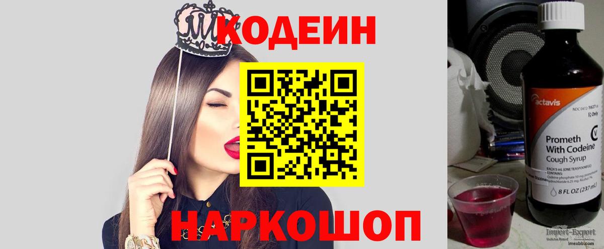 Кодеин Purple Drank Среднеуральск