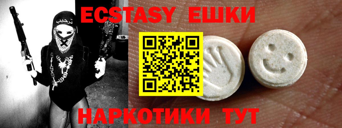 Ecstasy  Вход с VPN  Экстази 280мг  Среднеуральск  Ecstasy круглые 