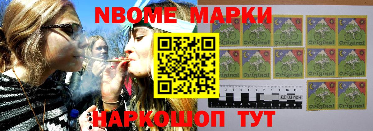 Марки NBOMe 1,8мг Среднеуральск